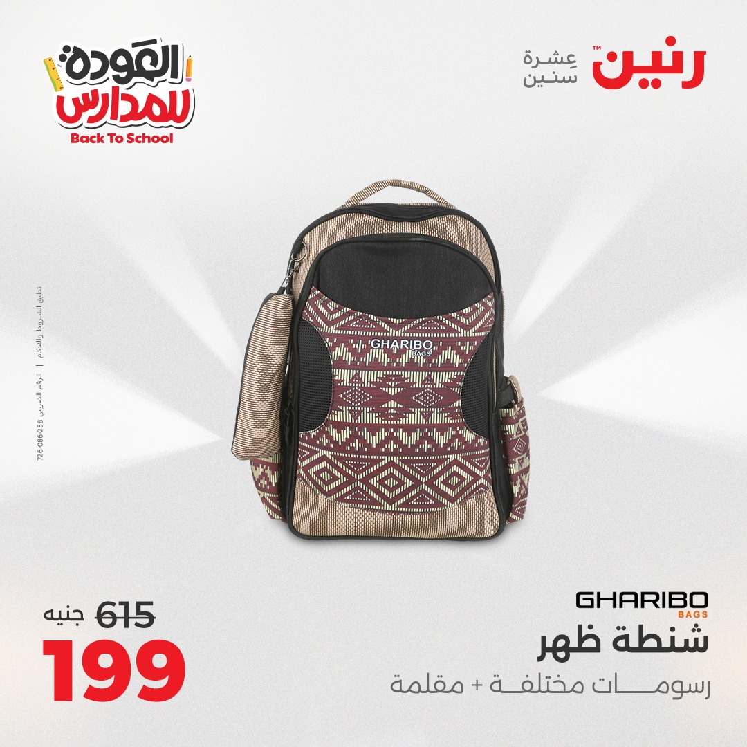 raneen offers from 12sep to 2sep 2025 عروض رنين من 12 سبتمبر حتى 2 سبتمبر 2025 صفحة رقم 119